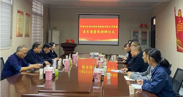 喜報！河南旭百瑞公司榮獲“武陟縣縣長質(zhì)量獎！